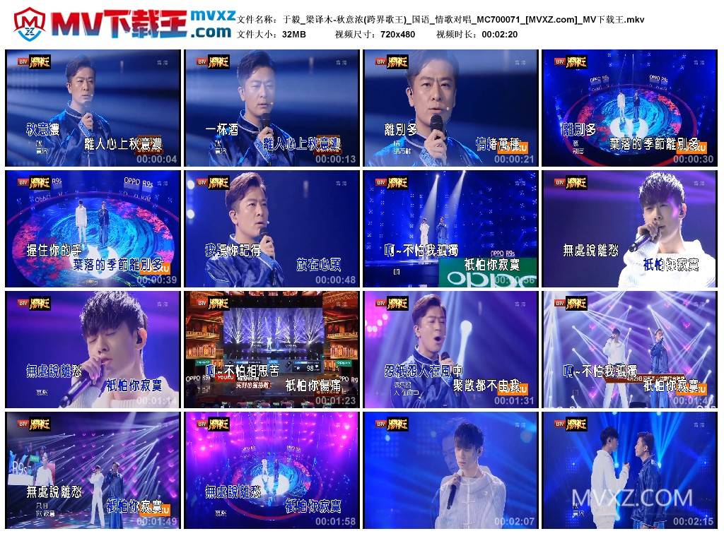于毅_梁译木-秋意浓(跨界歌王)_国语_情歌对唱_MC700071